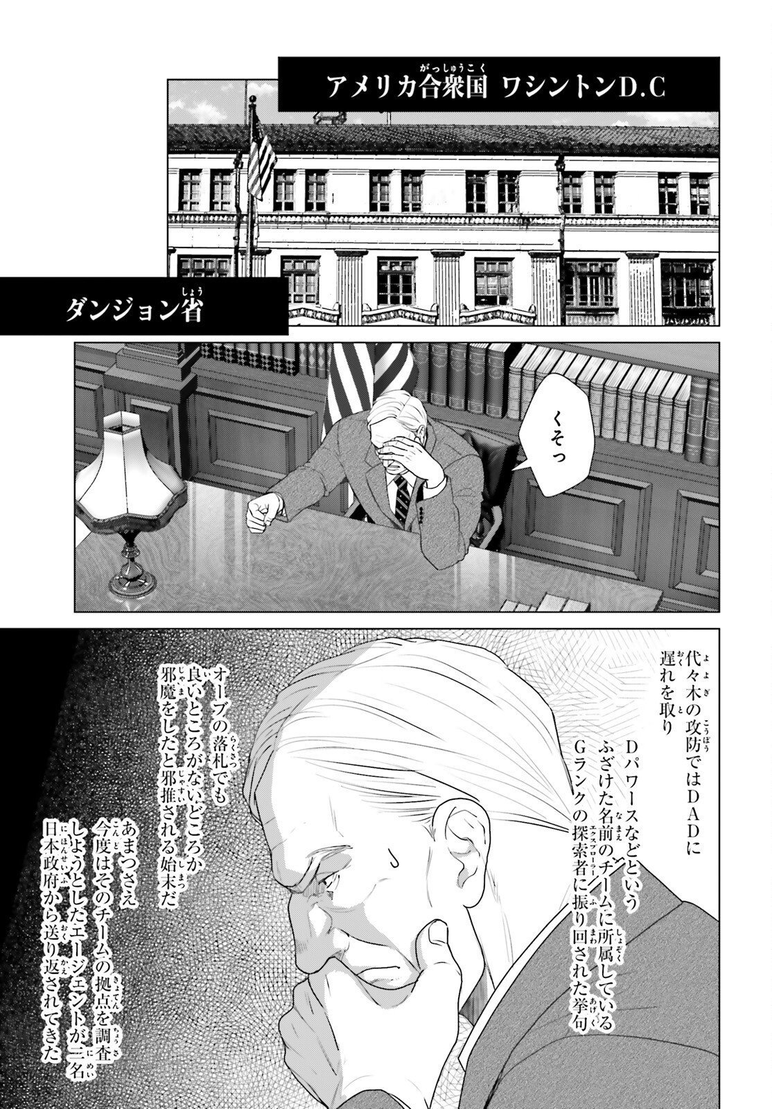D GENESIS: DUNGEON GA DEKITE 3-NEN (MANGA) - RAW Chap 61 - Pic 9