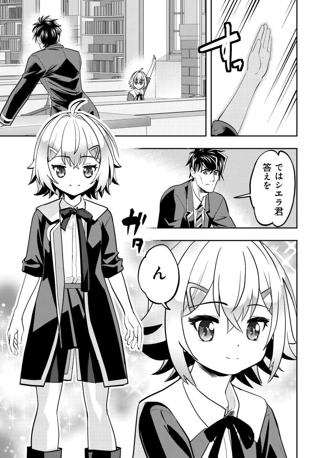 IKUSEI JOZUNA BOKEN SHA, YOJO WO HIROI, SECOND LIFE WO IKUJI NI SASAGERU Chap 25 - Pic 8