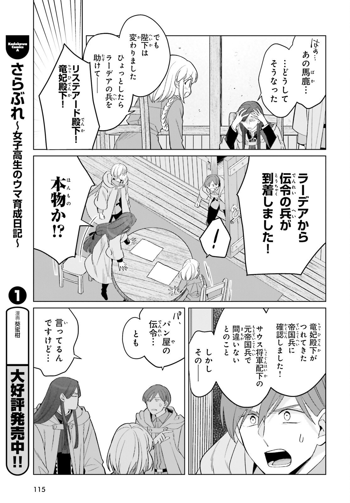 YARINAOSHI REIJOU WA RYUUTEI HEIKA WO KOURYAKU-CHUU (MANGA) - RAW Chapter 48 page 15 - nihonkuni.com