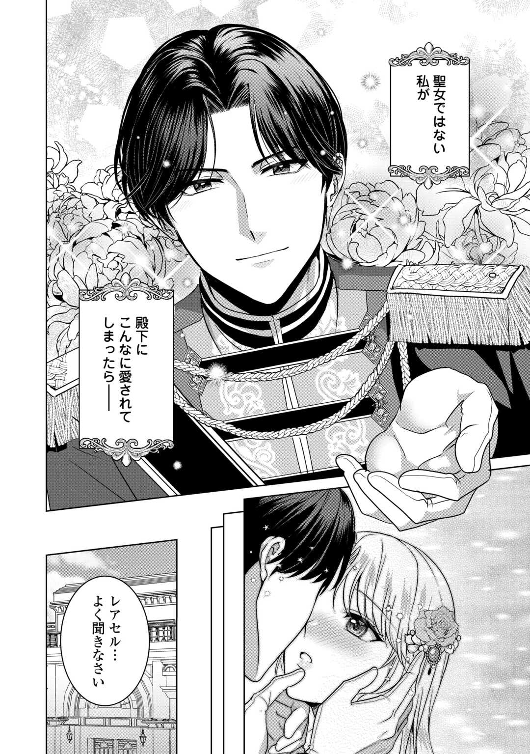 KORE KARA OTTO WA SEIJO SAMA WO AISURU YOTEI DESU Chap 1 - Pic 2