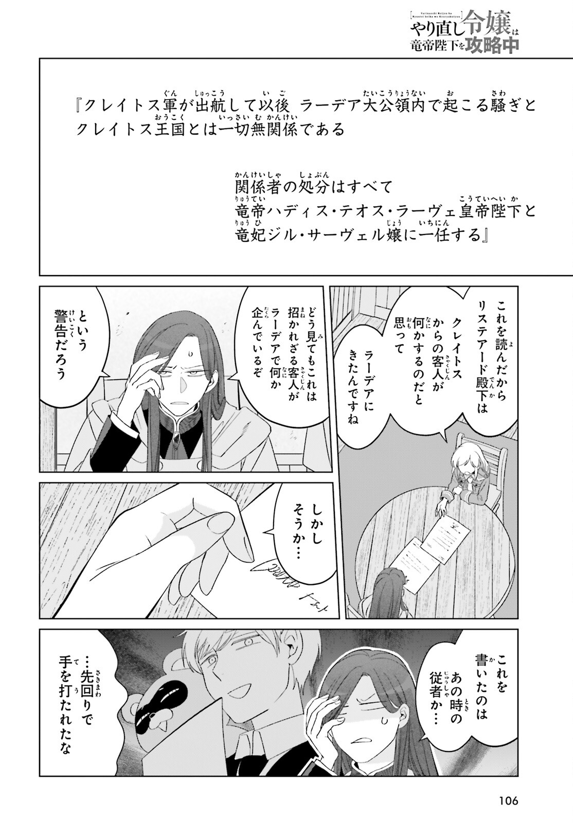 YARINAOSHI REIJOU WA RYUUTEI HEIKA WO KOURYAKU-CHUU (MANGA) - RAW Chapter 48 page 6 - nihonkuni.com