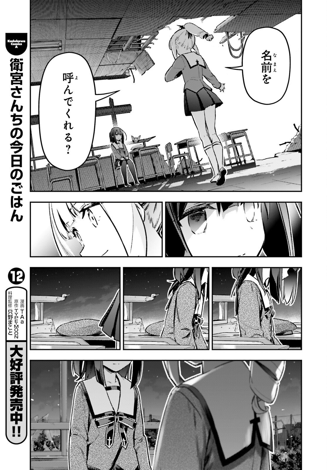 FATE/KALEID LINER PRISMA ILLYA DREI! - RAW Chap 77.2 - Pic 12