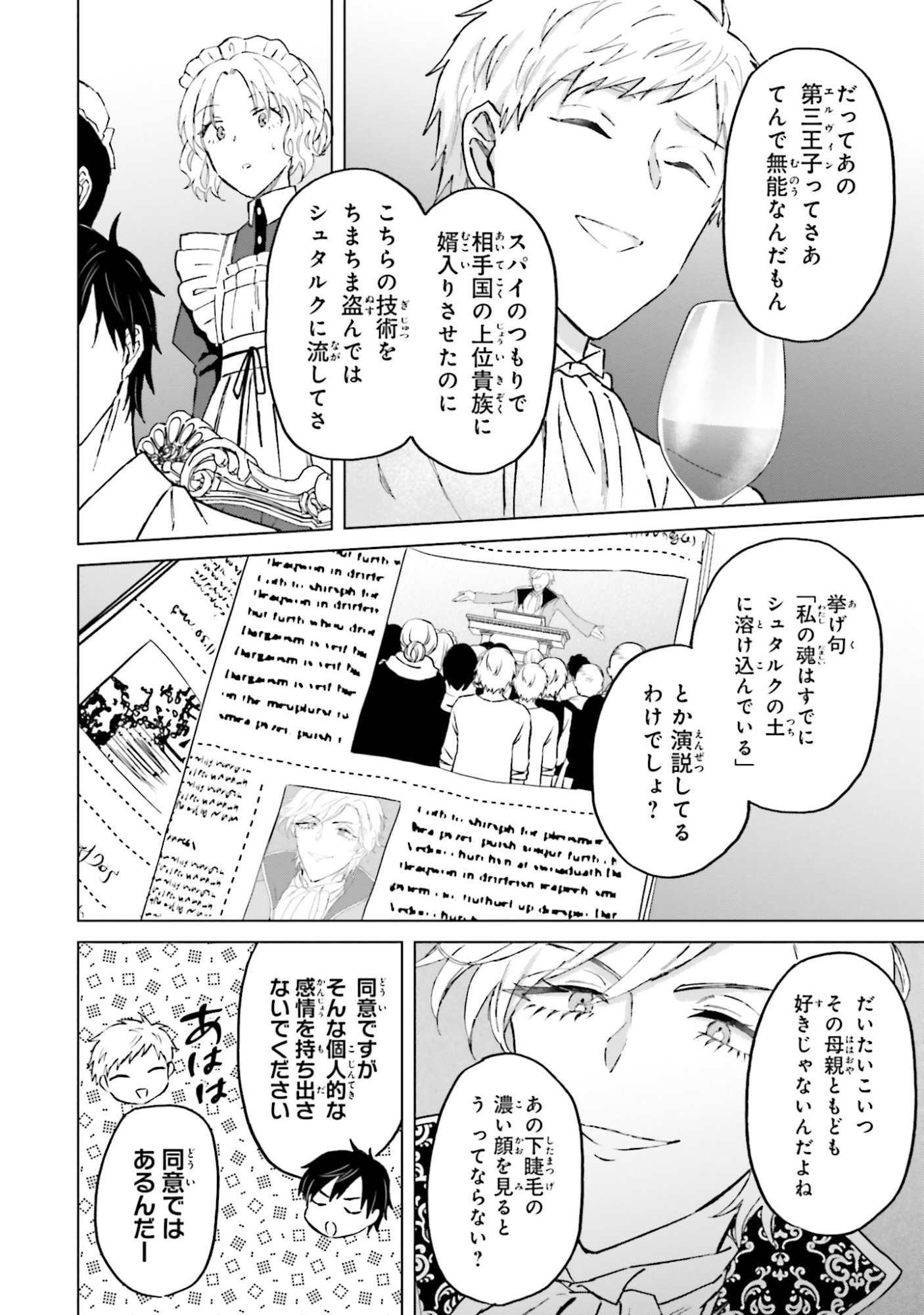 SHABA NO "FUTSUU" WA MUZUKASHII Chapter 51 page 16 - nihonkuni.com