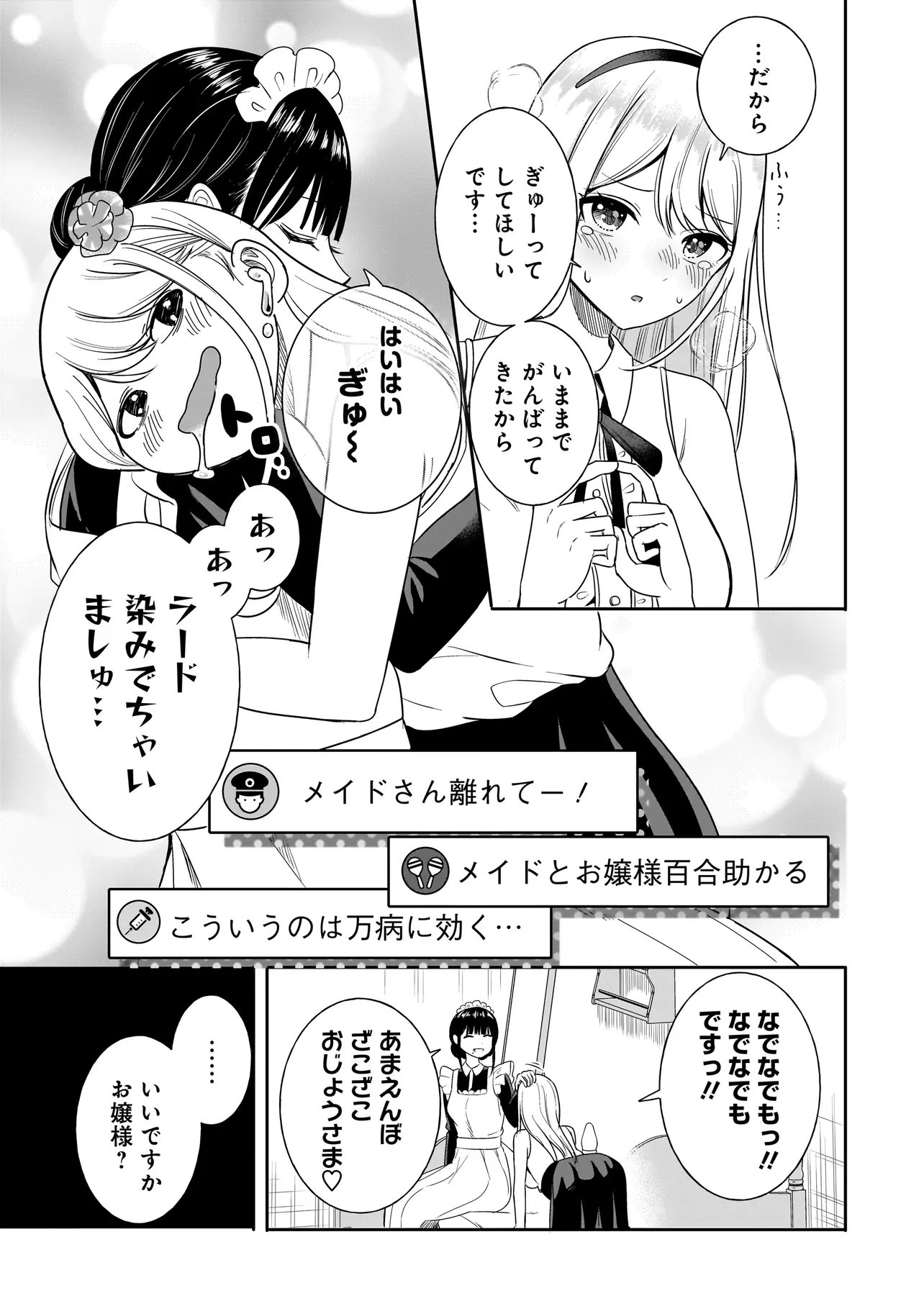 REIJOU VTUBER WA MAID NO YASHOKU NI JUURIN SARERU: KINDAN GOHAN DE FOOD REPORT NAMAHAISHIN Chapter 1 - Page 33