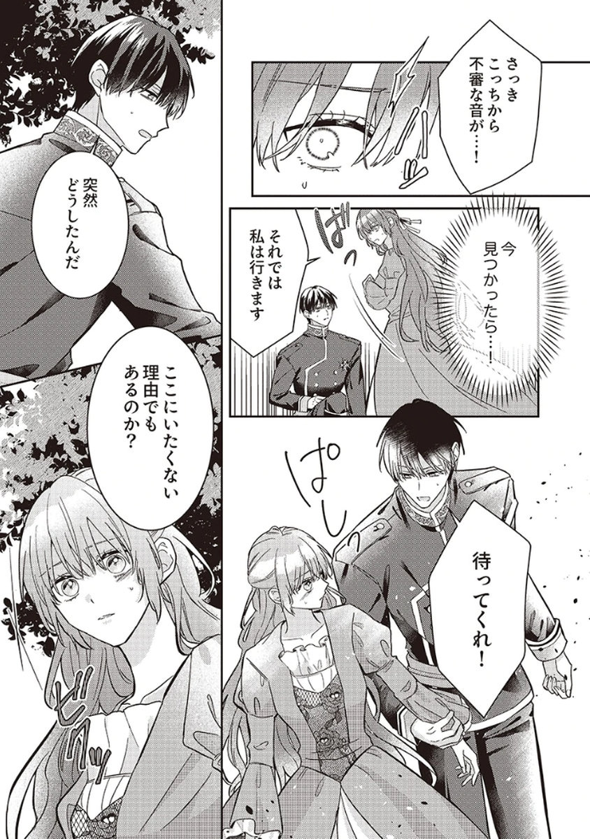 KONSE DE WA, HITORI DE IKIYOU TO OMOIMASU. SONO HAZU GA... Chapter 2 - Page 11