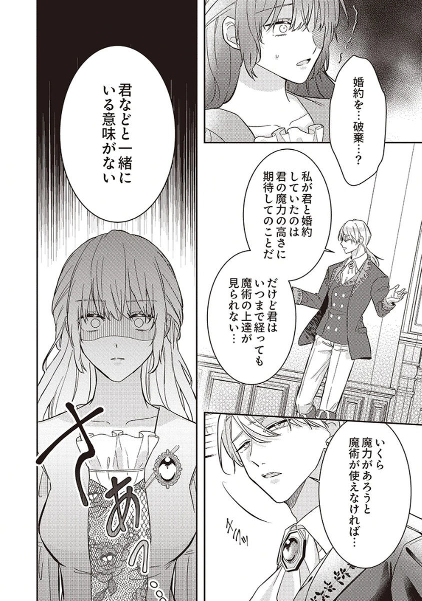 KONSE DE WA, HITORI DE IKIYOU TO OMOIMASU. SONO HAZU GA... Chapter 1 - Page 12