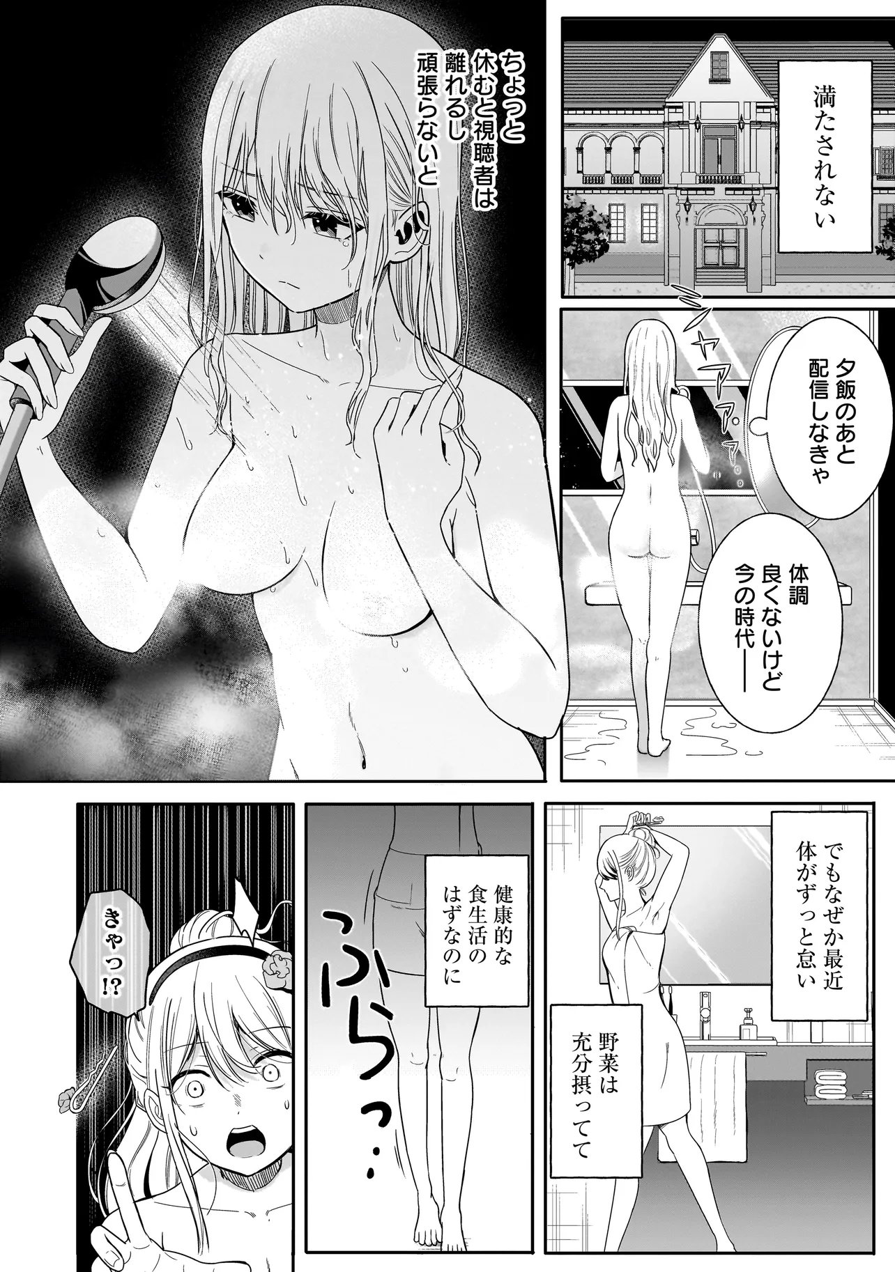 REIJOU VTUBER WA MAID NO YASHOKU NI JUURIN SARERU: KINDAN GOHAN DE FOOD REPORT NAMAHAISHIN Chapter 1 - Page 6