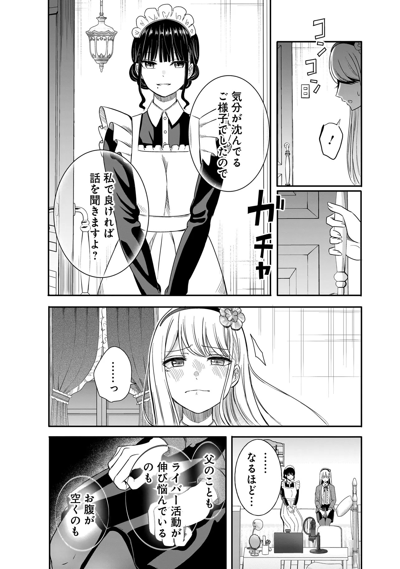 REIJOU VTUBER WA MAID NO YASHOKU NI JUURIN SARERU: KINDAN GOHAN DE FOOD REPORT NAMAHAISHIN Chapter 1 - Page 16