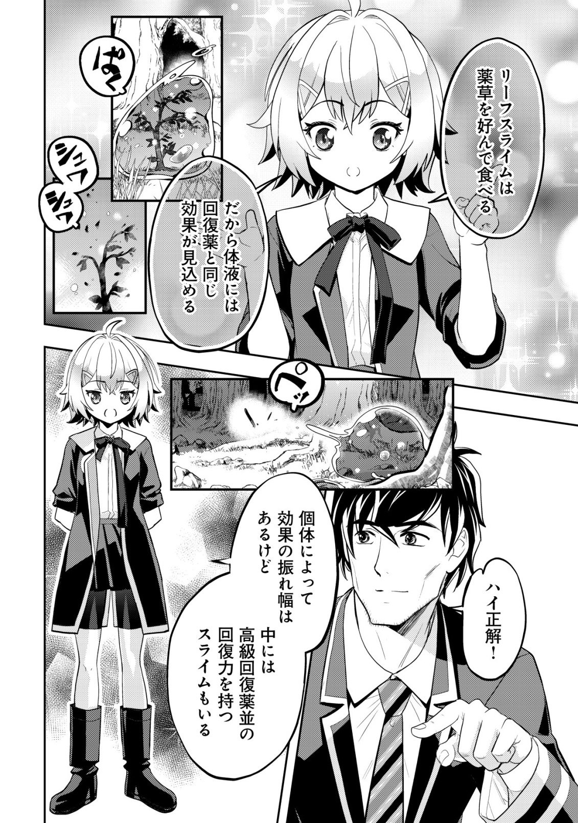 IKUSEI JOZUNA BOKEN SHA, YOJO WO HIROI, SECOND LIFE WO IKUJI NI SASAGERU Chap 25 - Pic 9