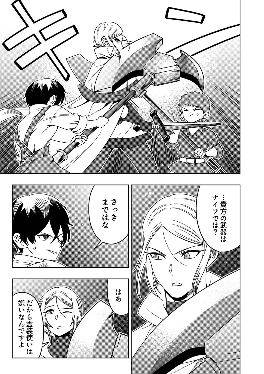 TOKI NO ORI: SHI NI MODORI NO REISOU TSUKAI, [COPY] NOURYOKU DE SAIKYOU E TO ITARU Chapter 4 - Page 21