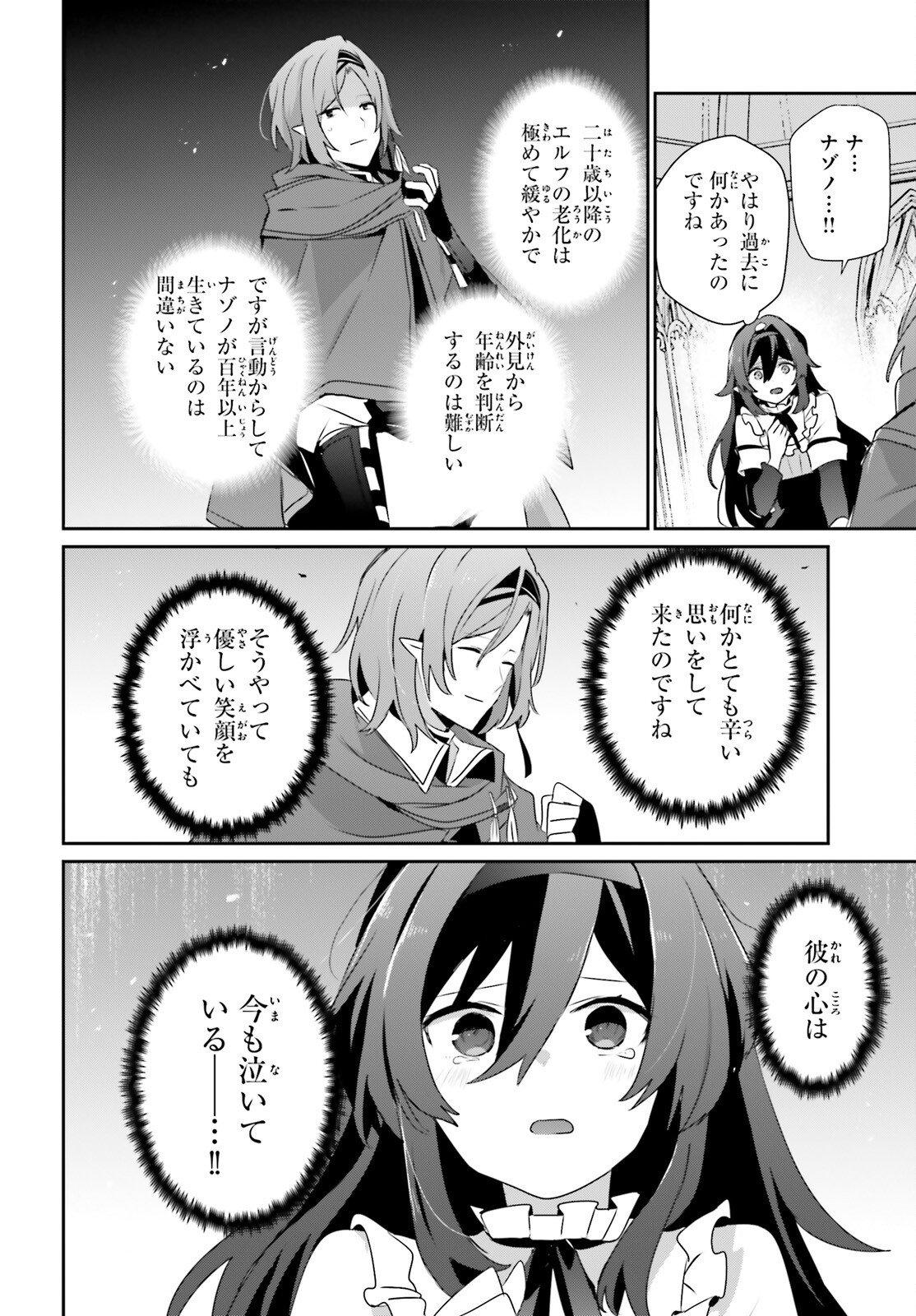 To Be a Power in the Shadows! (Manga) Chapter 81 - Page 10