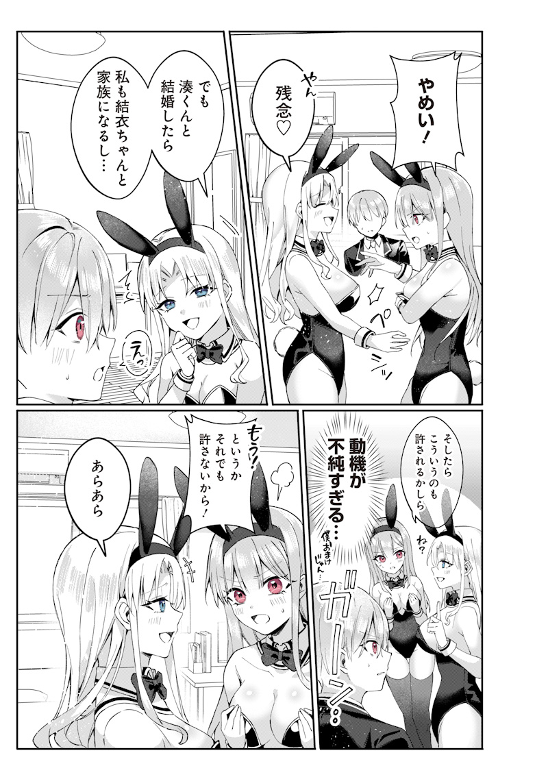 Onee Chan No Tomodachi Ga Kyou Mo Ore Wo Batsugame Ni Tsukau Chap 0 - Pic 33