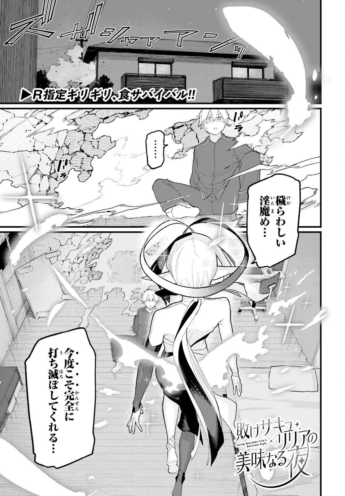 MAKE SAKYU RIRIA NO BIMI NARU YORU Chap 7 - Pic 1