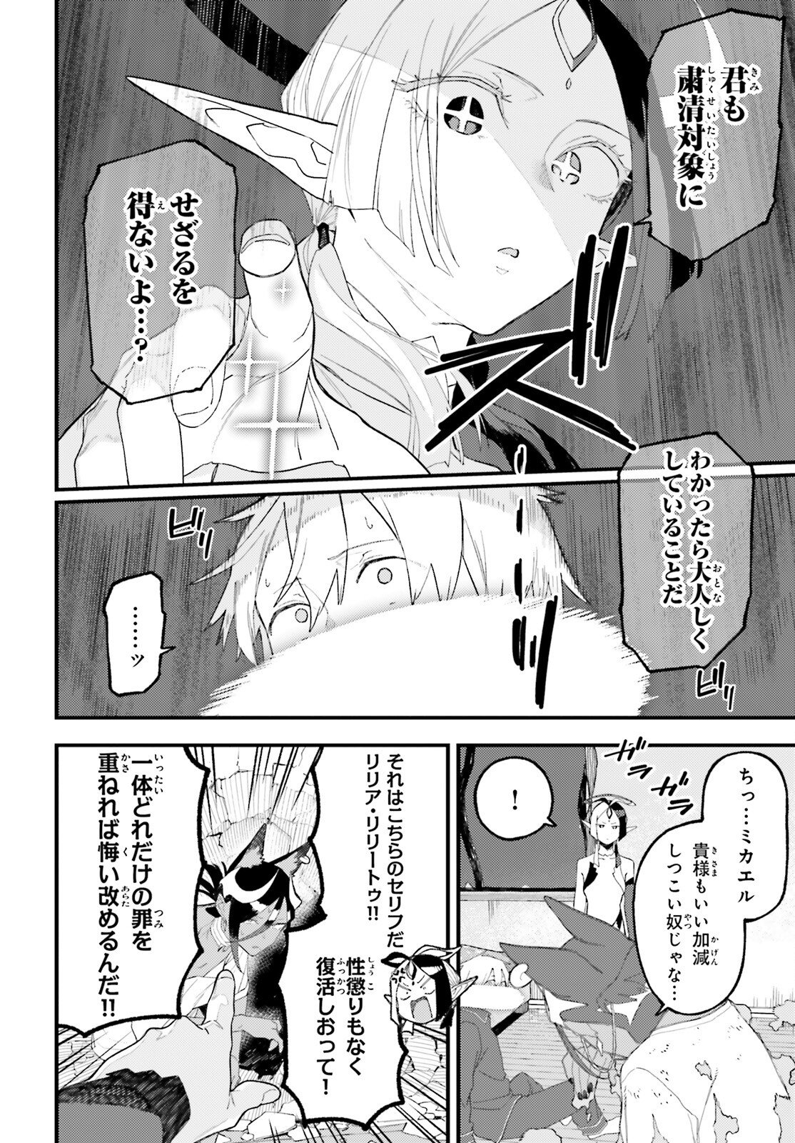MAKE SAKYU RIRIA NO BIMI NARU YORU Chap 7 - Pic 4