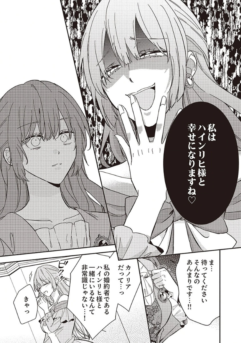 KONSE DE WA, HITORI DE IKIYOU TO OMOIMASU. SONO HAZU GA... Chapter 1 - Page 15