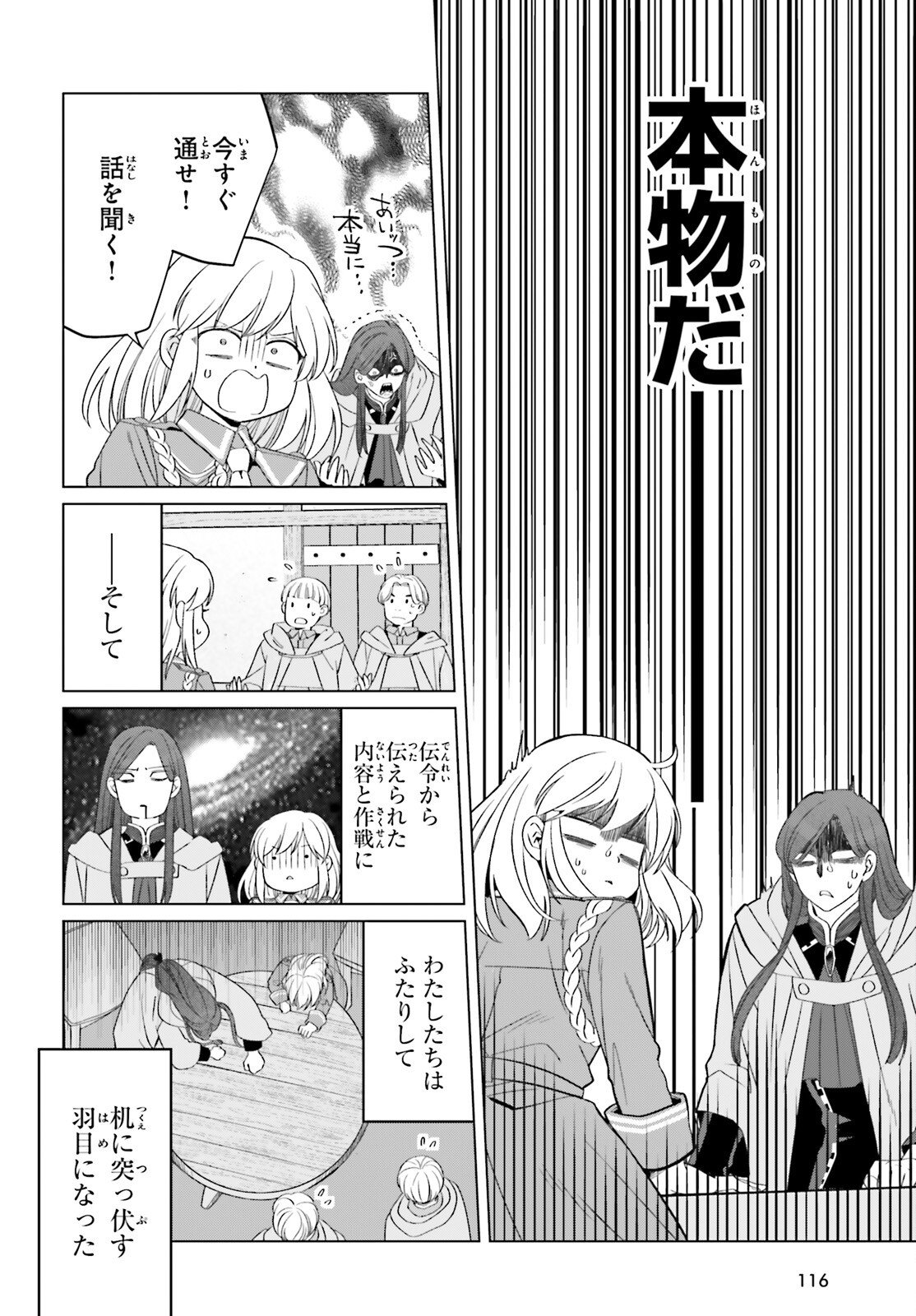 YARINAOSHI REIJOU WA RYUUTEI HEIKA WO KOURYAKU-CHUU (MANGA) - RAW Chapter 48 page 16 - nihonkuni.com