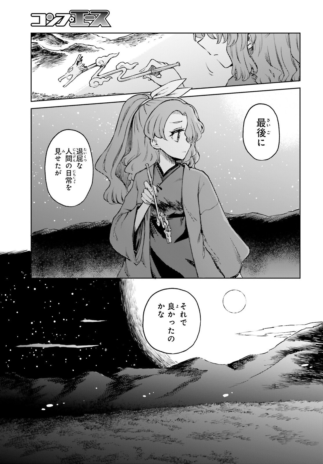 TOUHOUYOI CHOUKA ROUTASUIITAA-TACHI NO YOIZA - RAW Chapter 75.2 - Page 27
