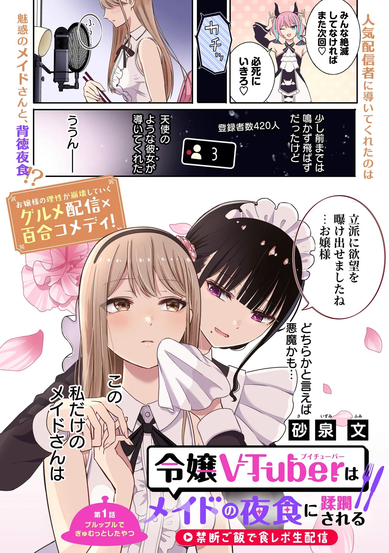 REIJOU VTUBER WA MAID NO YASHOKU NI JUURIN SARERU: KINDAN GOHAN DE FOOD REPORT NAMAHAISHIN Chapter 1 - Page 2