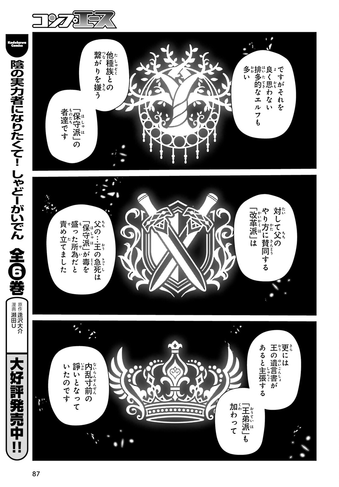 To Be a Power in the Shadows! (Manga) Chapter 81 - Page 13
