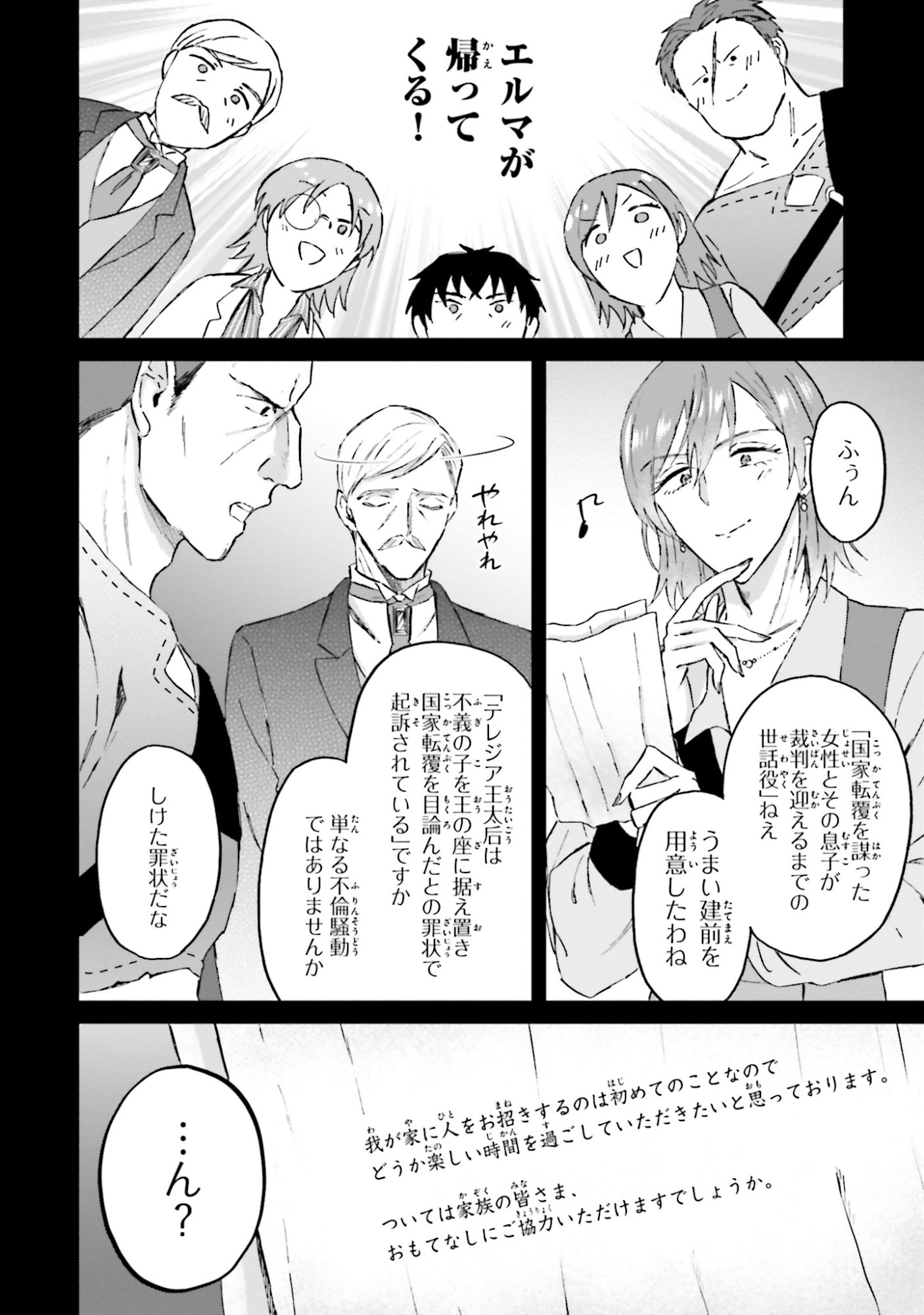 SHABA NO "FUTSUU" WA MUZUKASHII Chapter 53 page 22 - nihonkuni.com