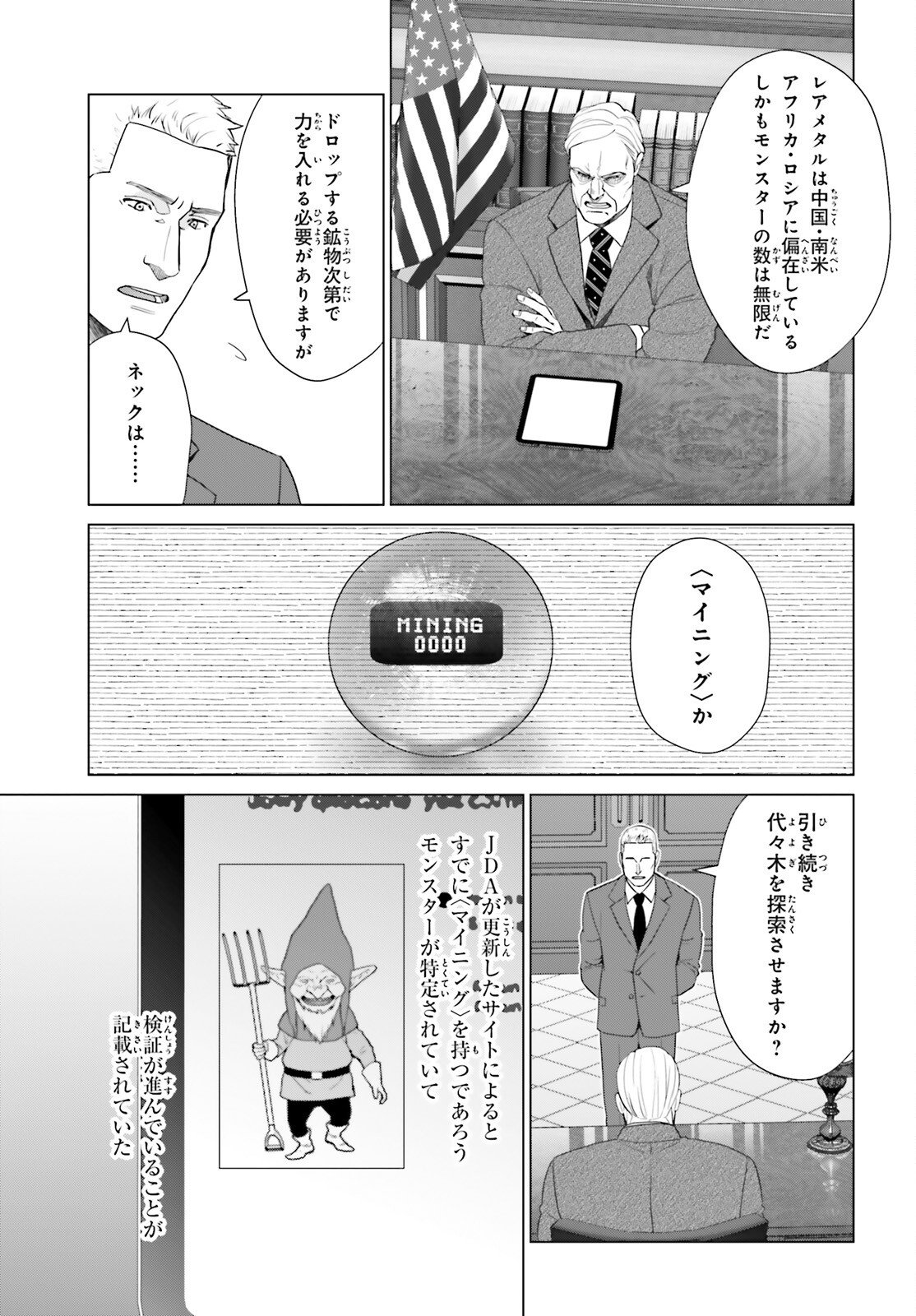 D GENESIS: DUNGEON GA DEKITE 3-NEN (MANGA) - RAW Chap 61 - Pic 15
