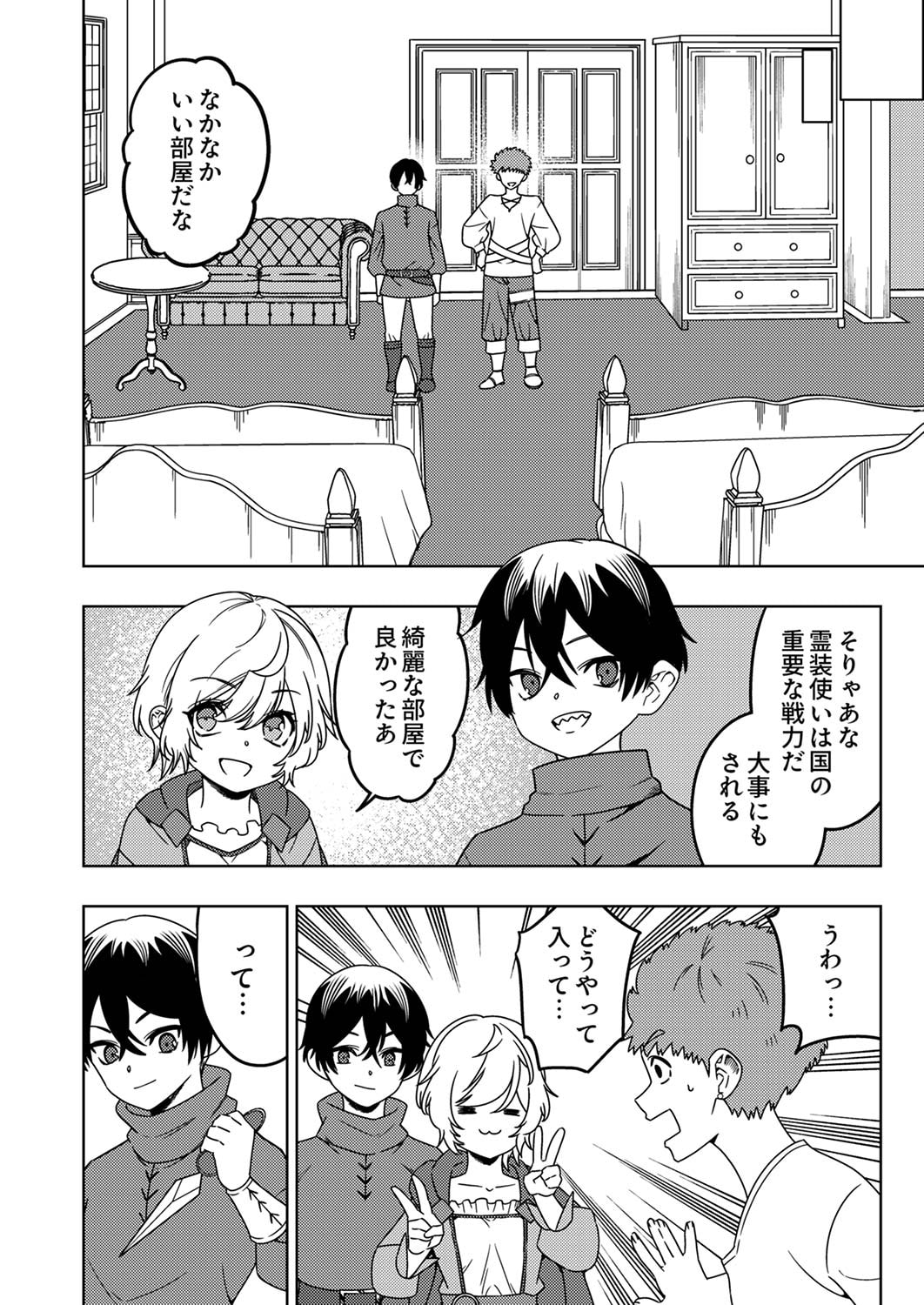 TOKI NO ORI: SHI NI MODORI NO REISOU TSUKAI, [COPY] NOURYOKU DE SAIKYOU E TO ITARU Chapter 5 - Page 6