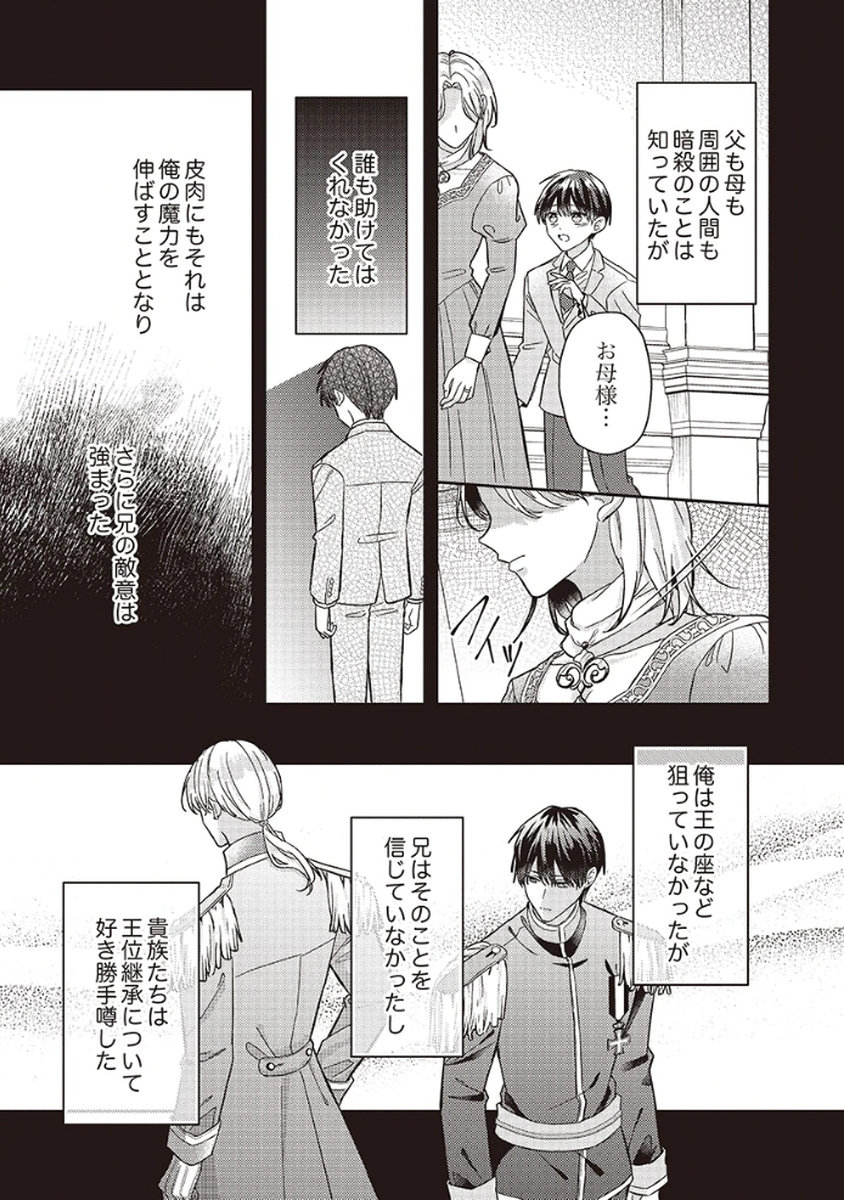 KONSE DE WA, HITORI DE IKIYOU TO OMOIMASU. SONO HAZU GA... Chapter 3 - Page 5