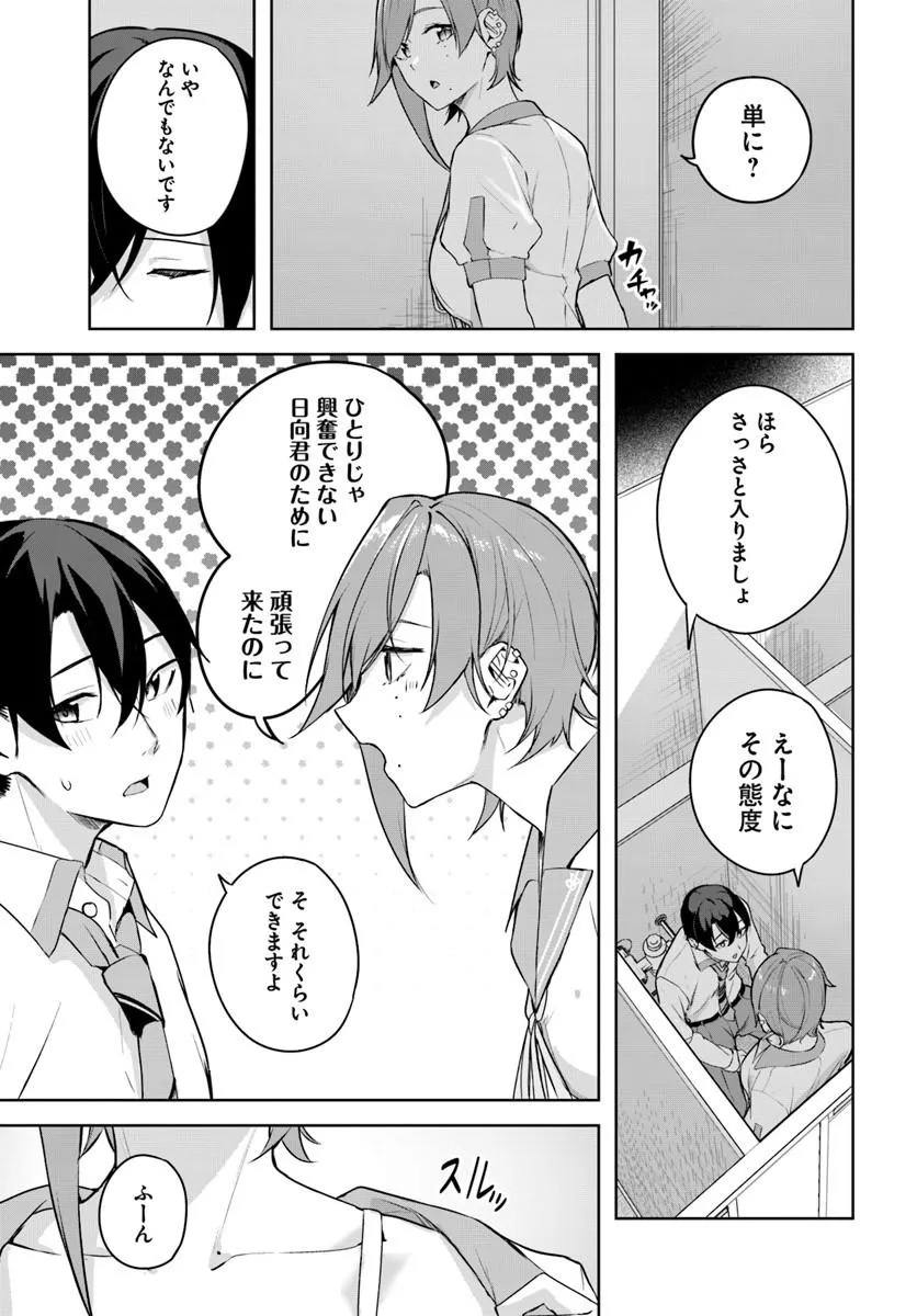 Read Kamigakushi no Rakuen Chapter 51 [High Quality / Full] - Page 7 - nicomanga.net