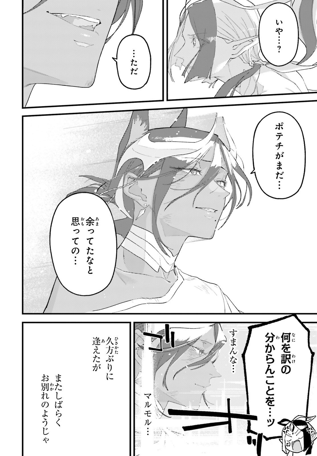 MAKE SAKYU RIRIA NO BIMI NARU YORU Chap 7 - Pic 26