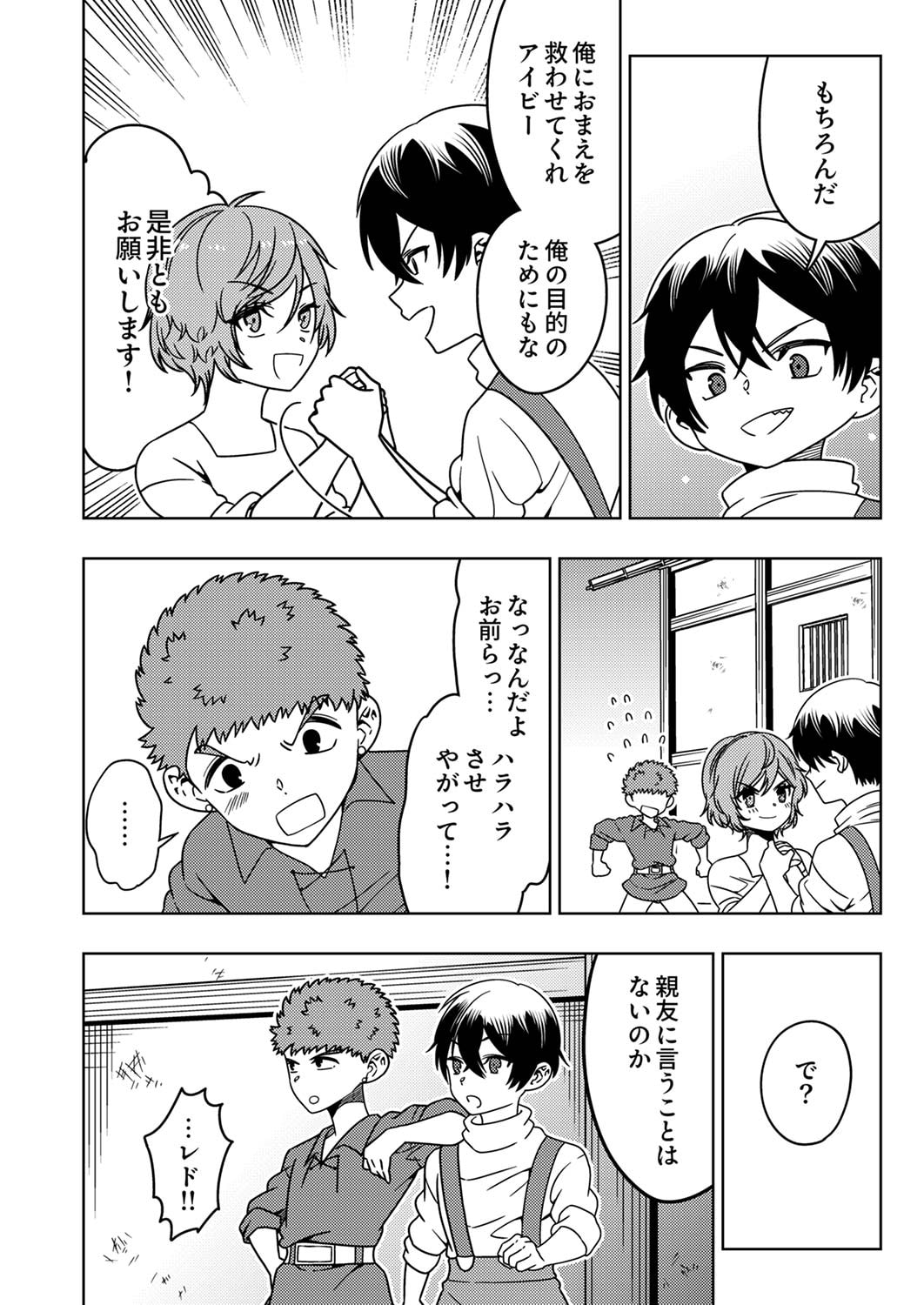 TOKI NO ORI: SHI NI MODORI NO REISOU TSUKAI, [COPY] NOURYOKU DE SAIKYOU E TO ITARU Chapter 3 - Page 24