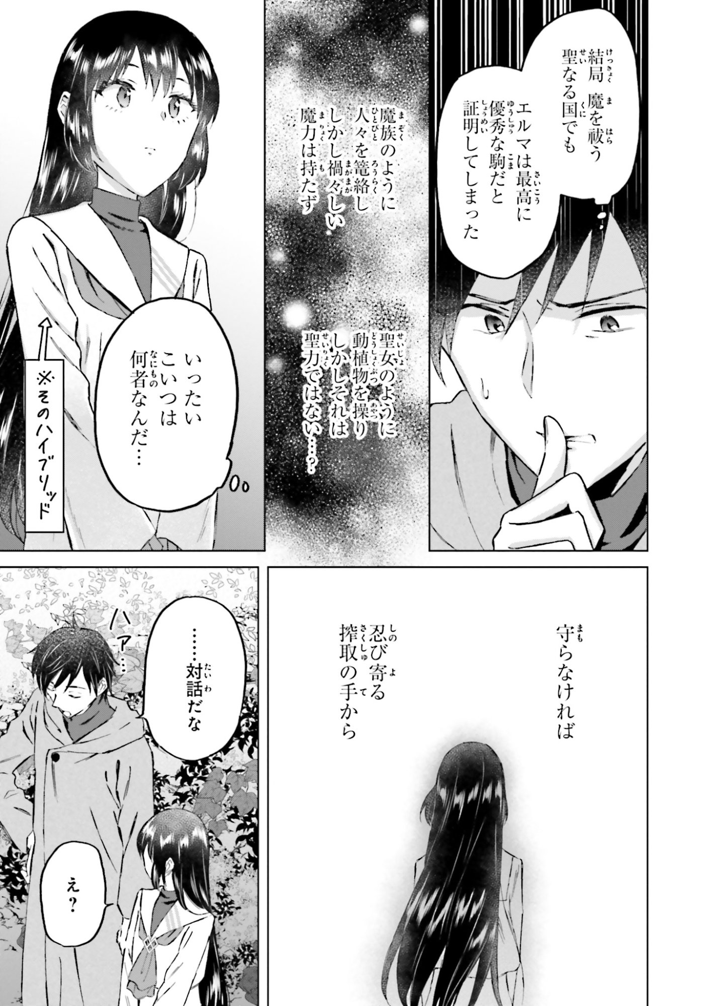 SHABA NO "FUTSUU" WA MUZUKASHII Chapter 49 page 23 - nihonkuni.com