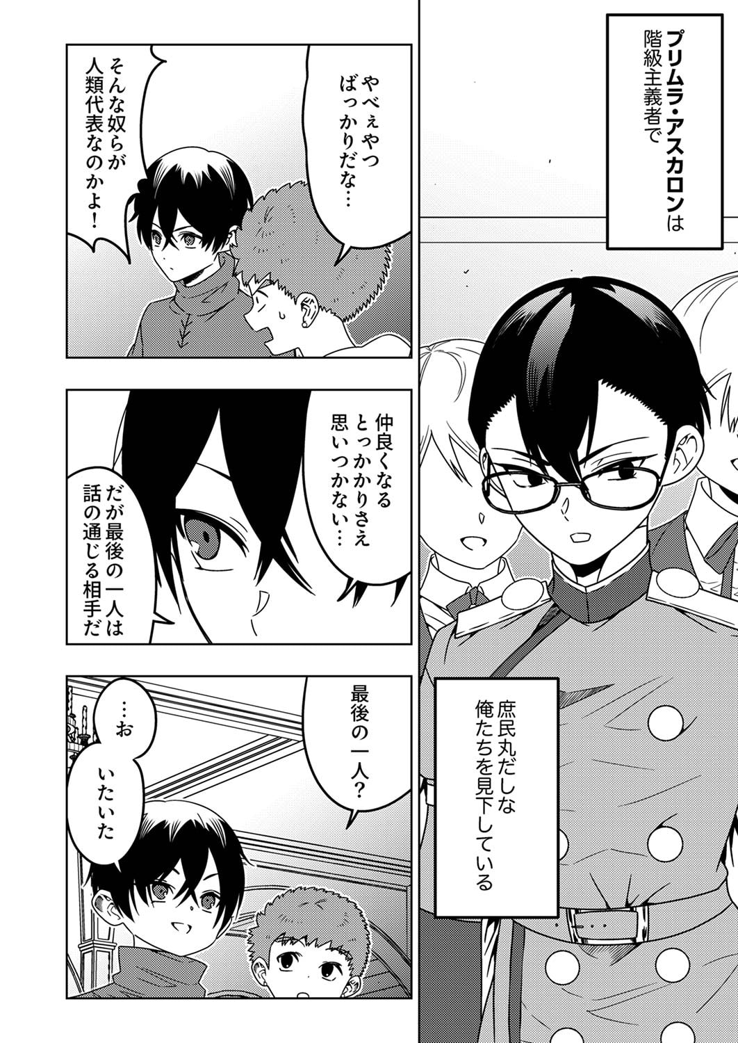 TOKI NO ORI: SHI NI MODORI NO REISOU TSUKAI, [COPY] NOURYOKU DE SAIKYOU E TO ITARU Chapter 5 - Page 12