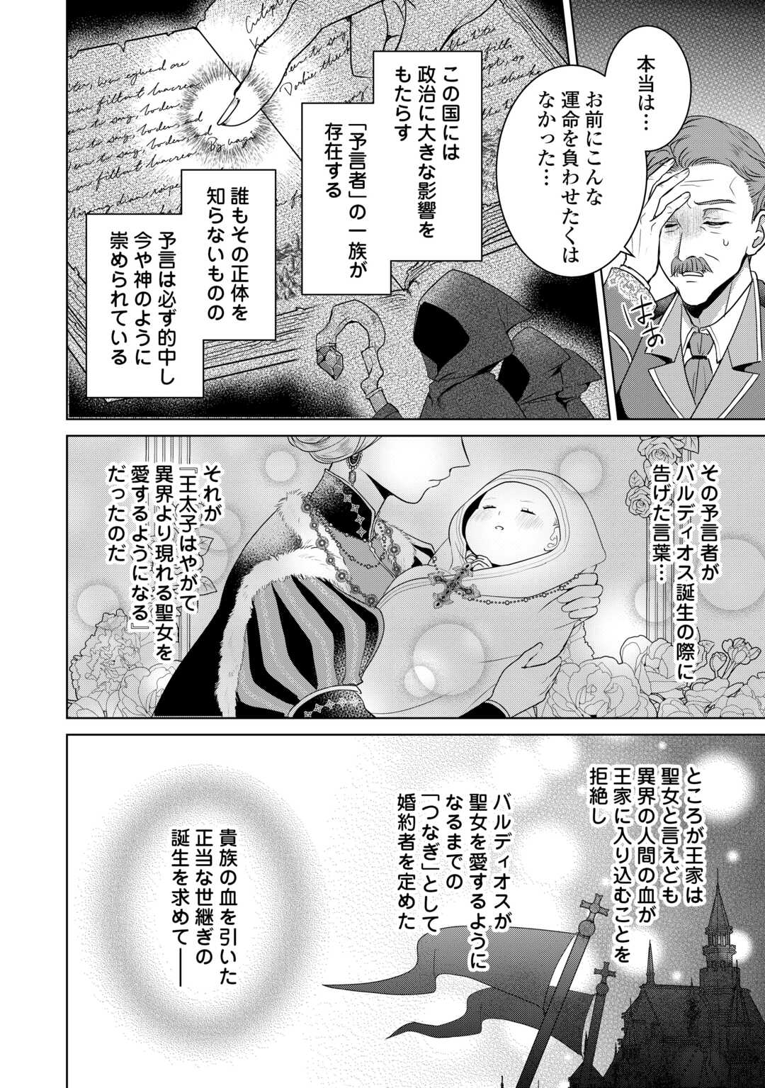 KORE KARA OTTO WA SEIJO SAMA WO AISURU YOTEI DESU Chap 1 - Pic 4