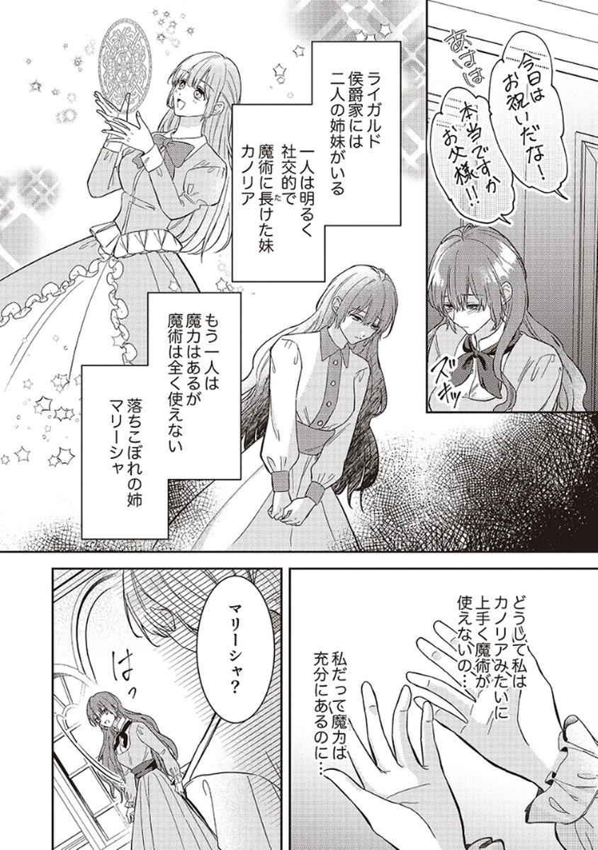 KONSE DE WA, HITORI DE IKIYOU TO OMOIMASU. SONO HAZU GA... Chapter 1 - Page 4