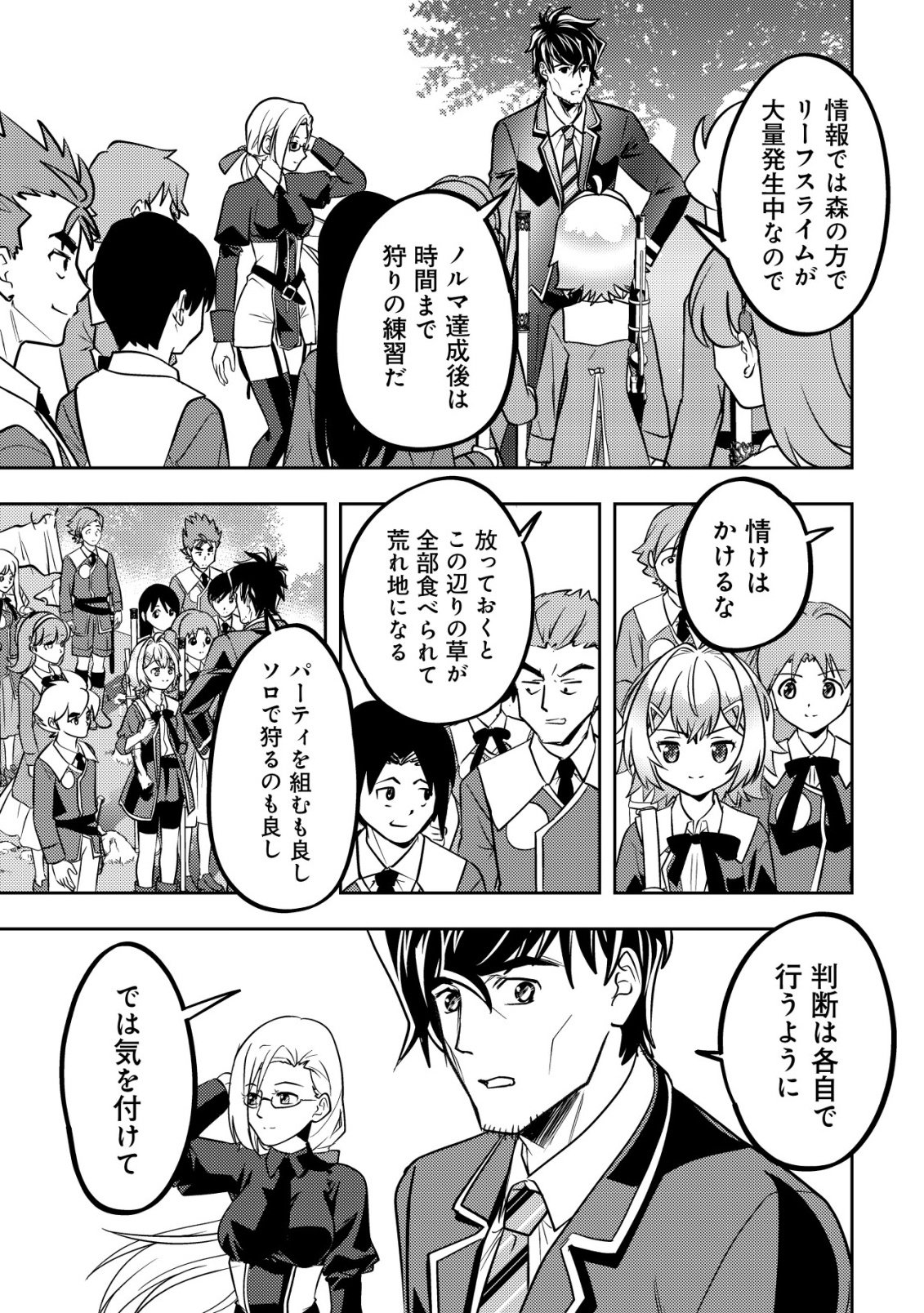 IKUSEI JOZUNA BOKEN SHA, YOJO WO HIROI, SECOND LIFE WO IKUJI NI SASAGERU Chap 25 - Pic 26