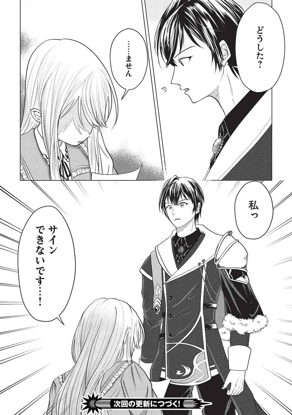 1 NEN KAGIRI NO KEIYAKKON (KOUSHAKU SAMA NO DEKIAI TSUKI!): EIYUU NO KEIBO NI NATTA WATASHI WA, DOUYARA SEIJO NO MATSUEI NO YOUNI DESU Chapter 3 - Page 18