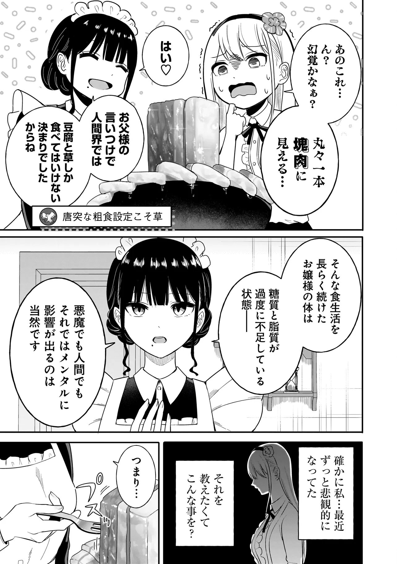 REIJOU VTUBER WA MAID NO YASHOKU NI JUURIN SARERU: KINDAN GOHAN DE FOOD REPORT NAMAHAISHIN Chapter 1 - Page 21