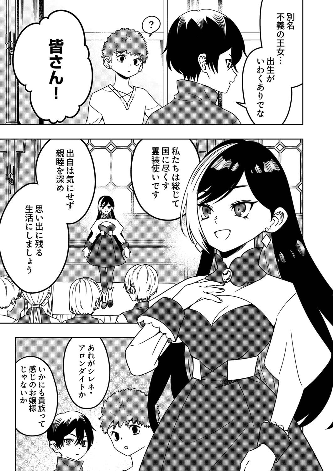 TOKI NO ORI: SHI NI MODORI NO REISOU TSUKAI, [COPY] NOURYOKU DE SAIKYOU E TO ITARU Chapter 5 - Page 15