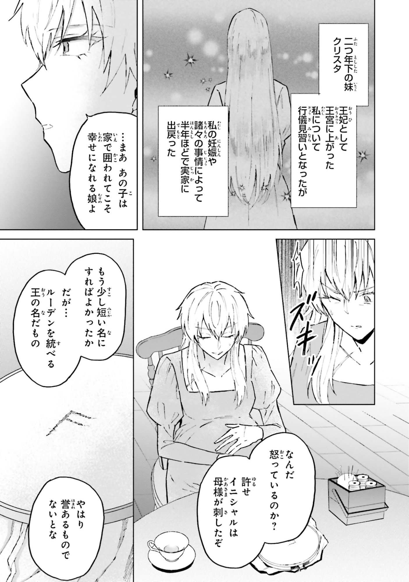 SHABA NO "FUTSUU" WA MUZUKASHII Chapter 51 page 3 - nihonkuni.com