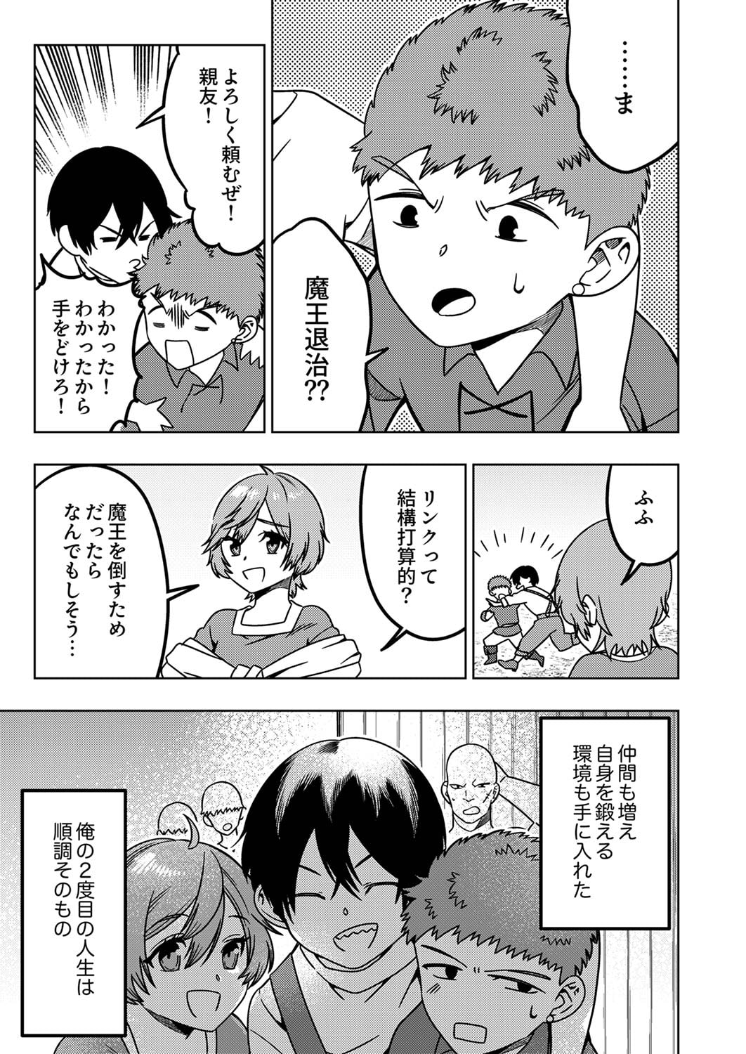 TOKI NO ORI: SHI NI MODORI NO REISOU TSUKAI, [COPY] NOURYOKU DE SAIKYOU E TO ITARU Chapter 2 - Page 29