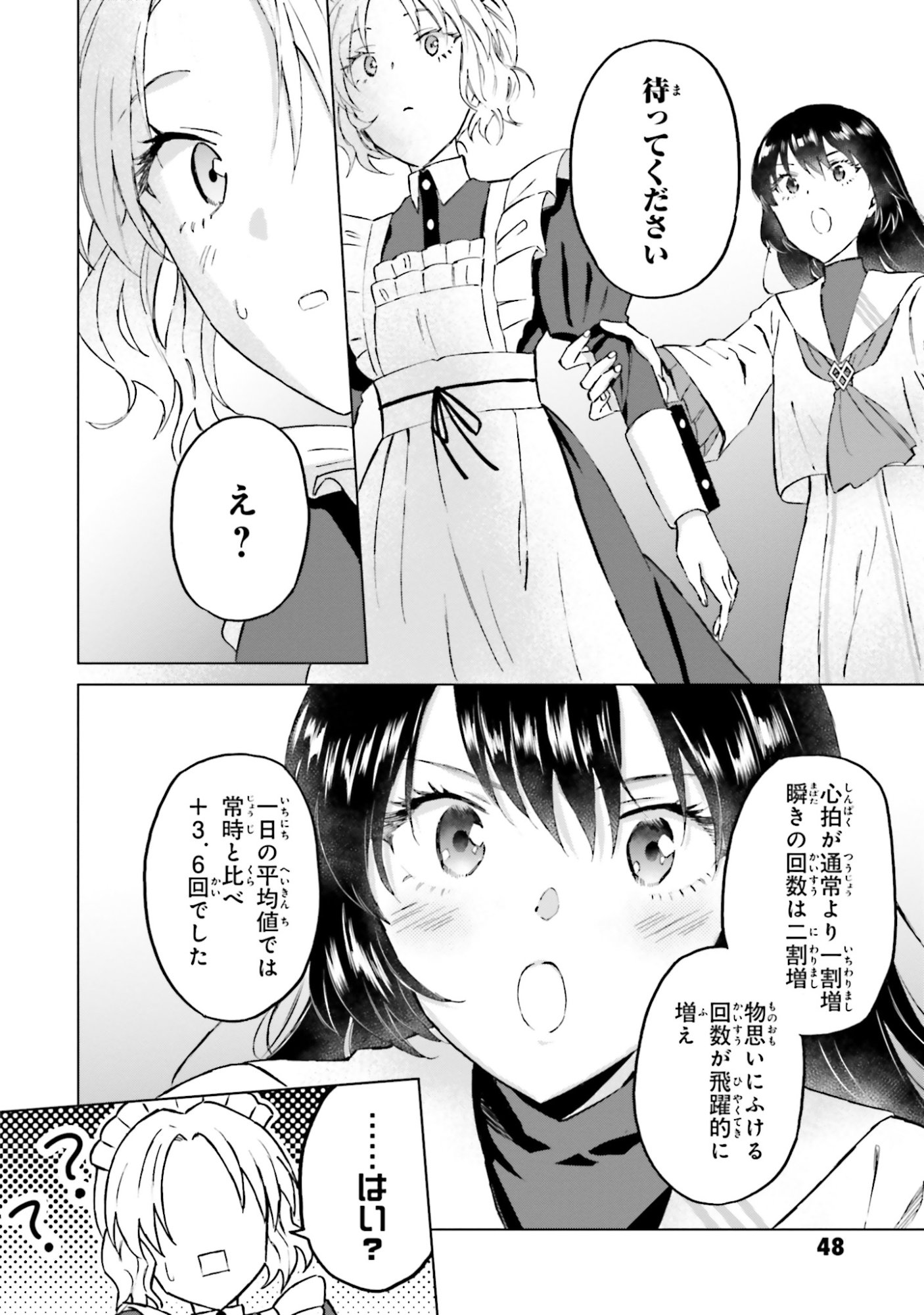 SHABA NO "FUTSUU" WA MUZUKASHII Chapter 49 page 28 - nihonkuni.com