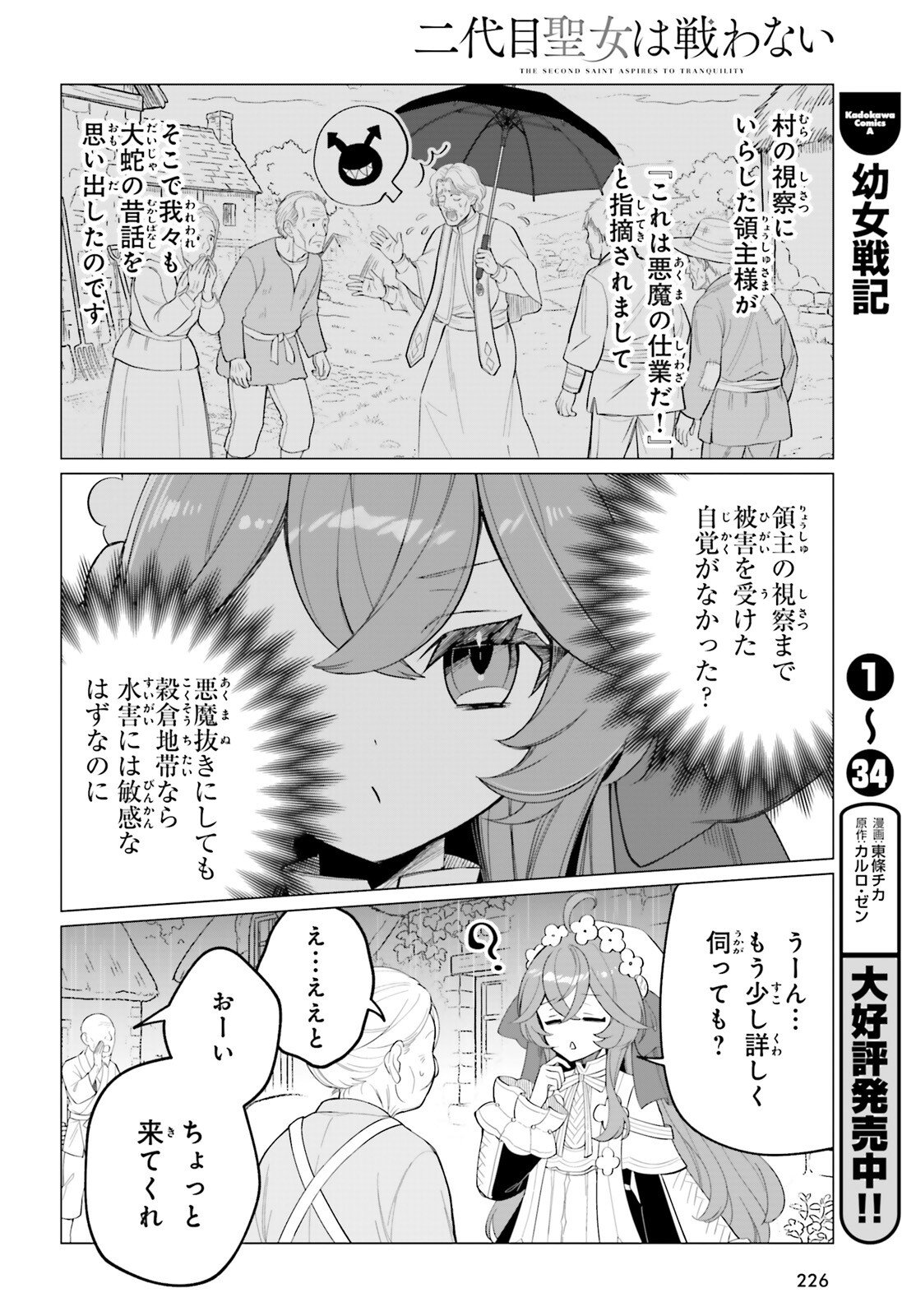NI DAIME SEIJO HA TATAKAWANAI Chap 4 - Pic 5