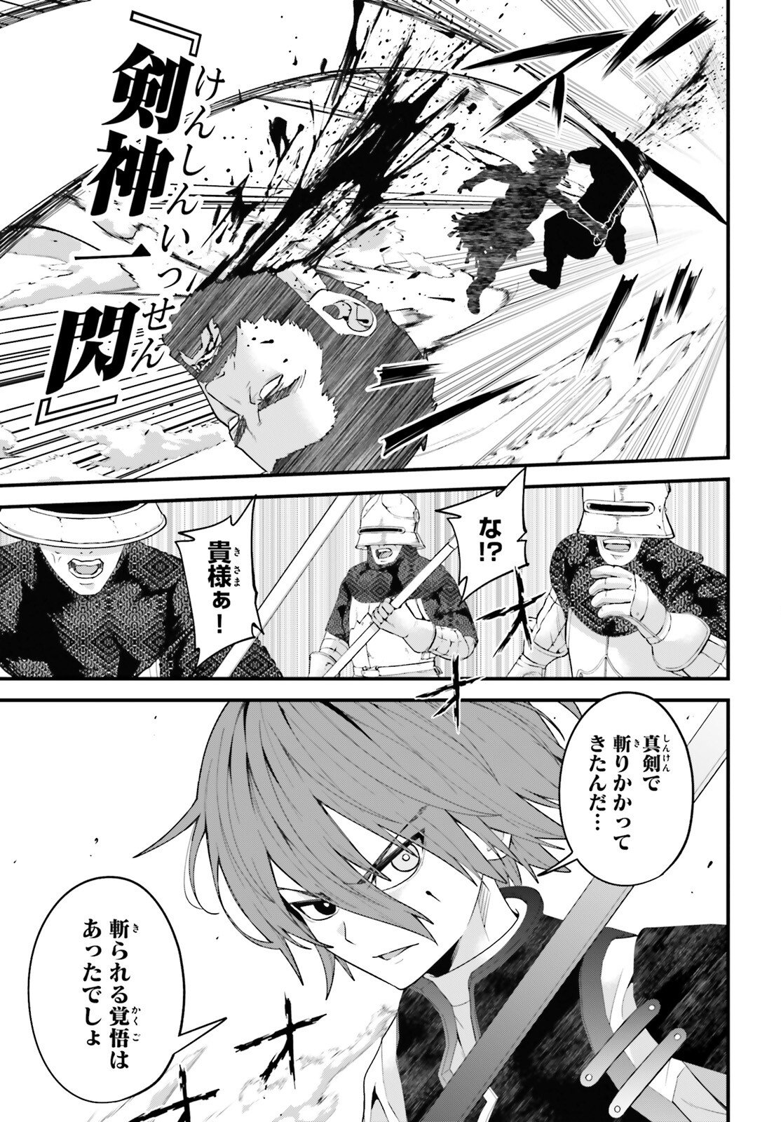 HAZURE SKILL GA KAKUSEI SHITANODE, SHITAGERARETA KAKO WO JIYUNA JINSEI NI HANTEN SHIMASU! Chap 8 - Pic 5