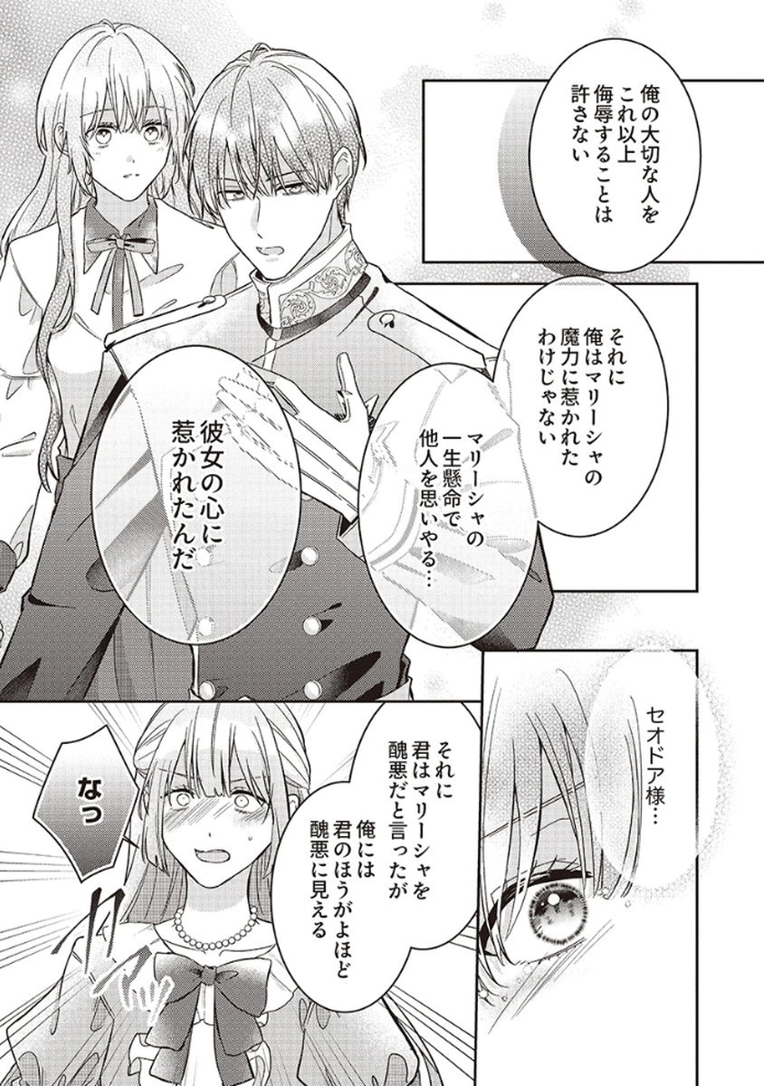 KONSE DE WA, HITORI DE IKIYOU TO OMOIMASU. SONO HAZU GA... Chapter 5 - Page 9