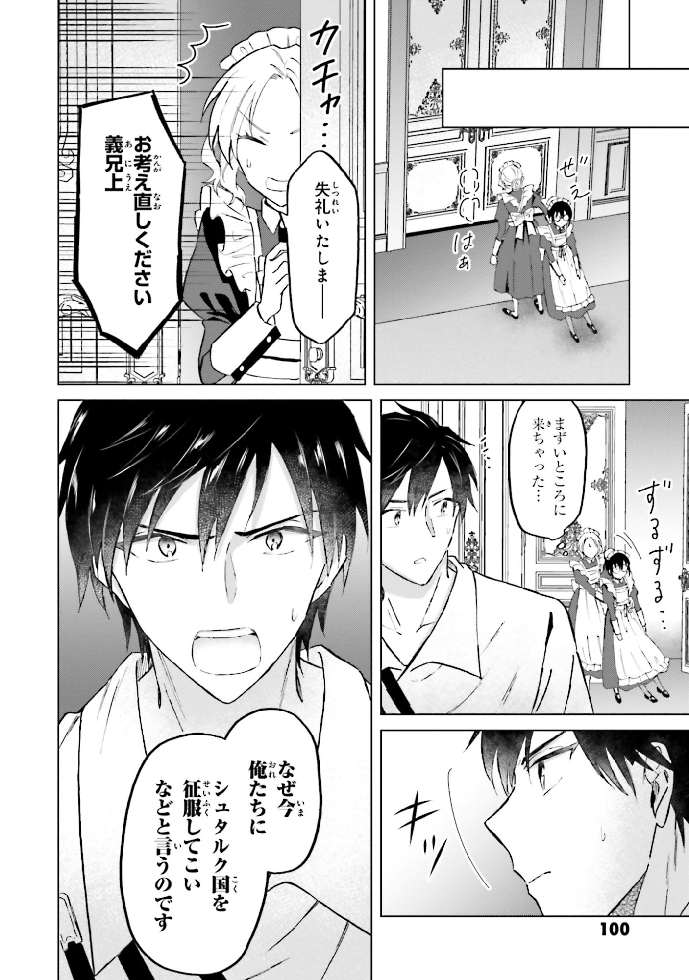 SHABA NO "FUTSUU" WA MUZUKASHII Chapter 51 page 14 - nihonkuni.com