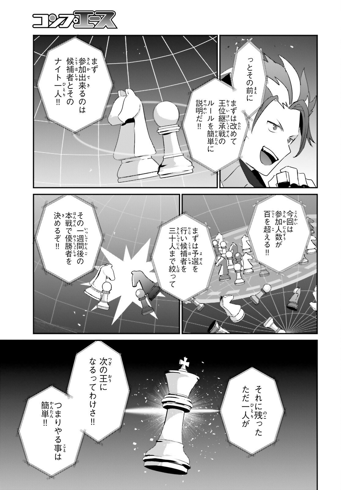 To Be a Power in the Shadows! (Manga) Chapter 81 - Page 17