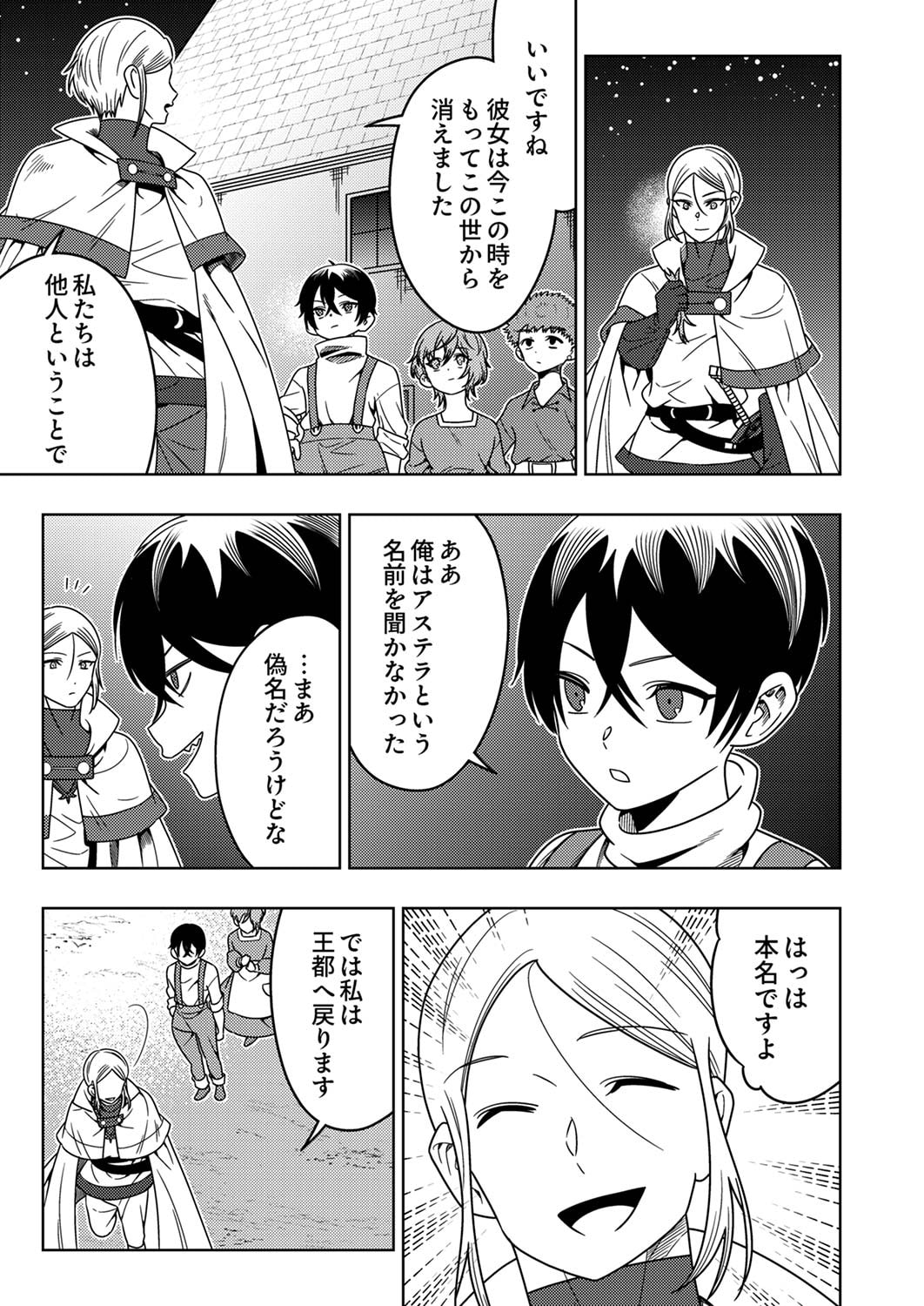 TOKI NO ORI: SHI NI MODORI NO REISOU TSUKAI, [COPY] NOURYOKU DE SAIKYOU E TO ITARU Chapter 4 - Page 25