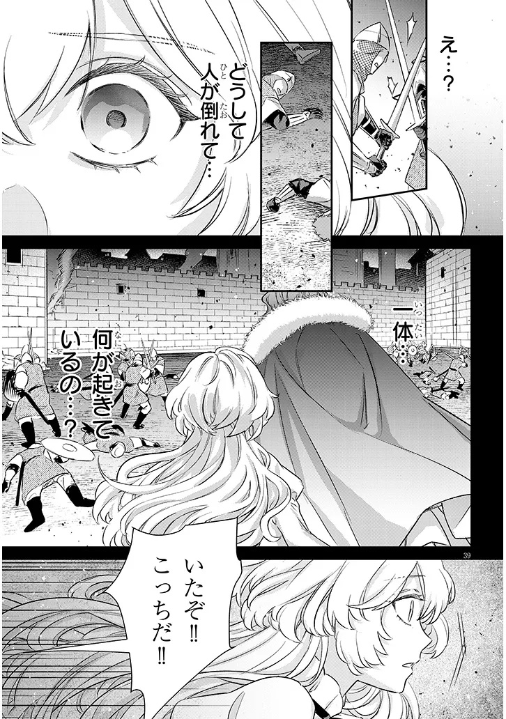 OUTAISHI NO SAIAI HIME BOUKOKU NO MOTO OUNJO WA RINGOKU DE HAJIMETE NO KOI WO SHIRU Chap 1.3 - Pic 6