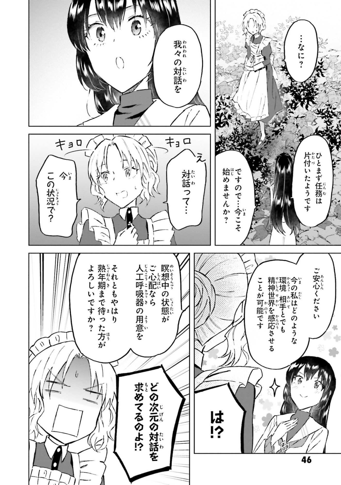 SHABA NO "FUTSUU" WA MUZUKASHII Chapter 49 page 26 - nihonkuni.com