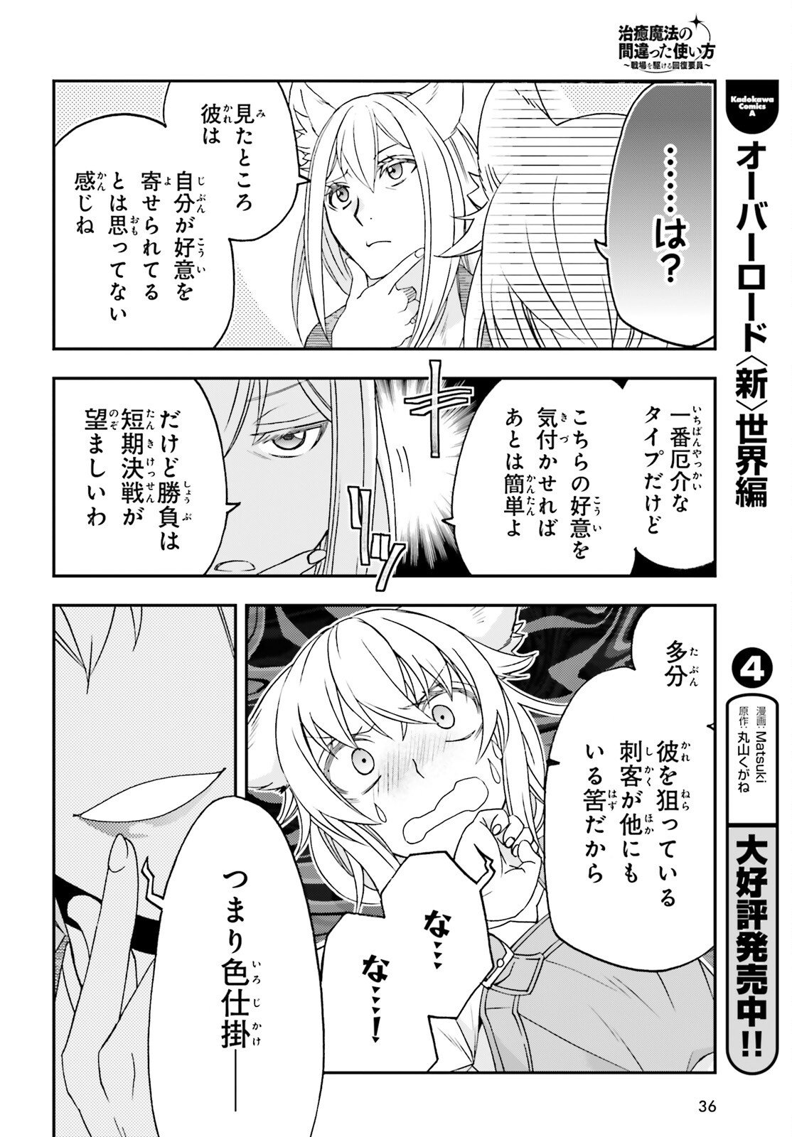 The Wrong Way to Use Healing Magic (Manga) Chap 88 - Pic 30